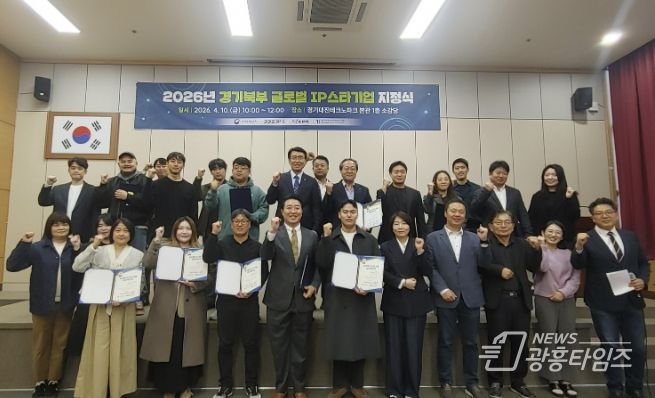경기북부지식재산센터, '경기북부 글로벌IP스타기업 지정식' 개최