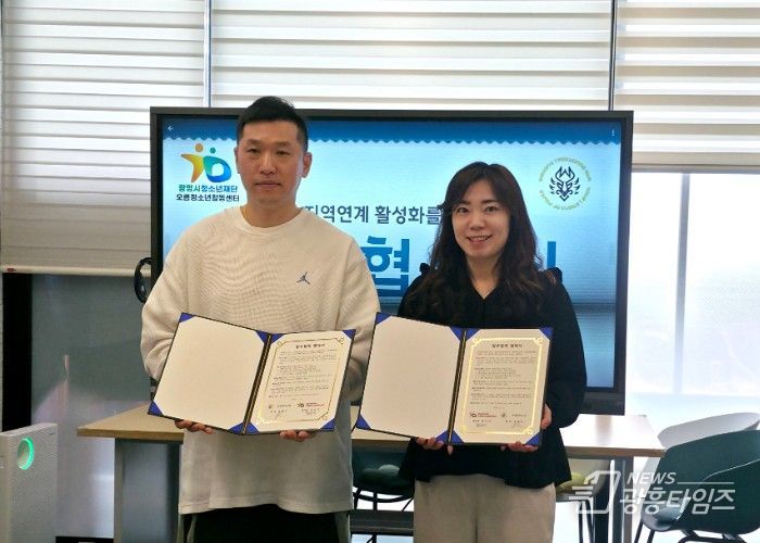 광명시청소년재단 오름청소년활동센터, 비룡태권도장과의 업무협약 체결